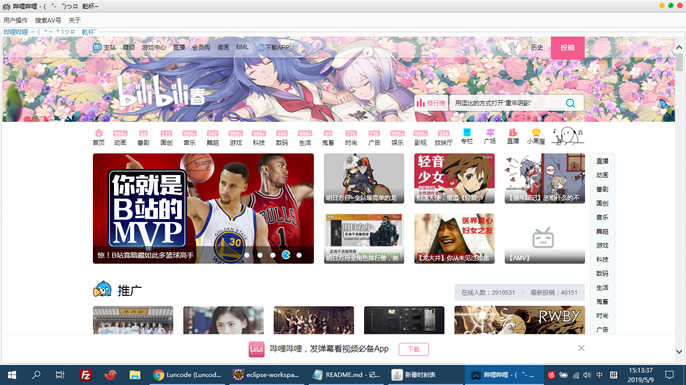 GitHub - Luncode/BiLiBiLi-client: BiLiBiLi client Java